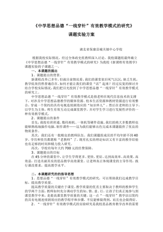思想品德“一线穿针”实验方案
