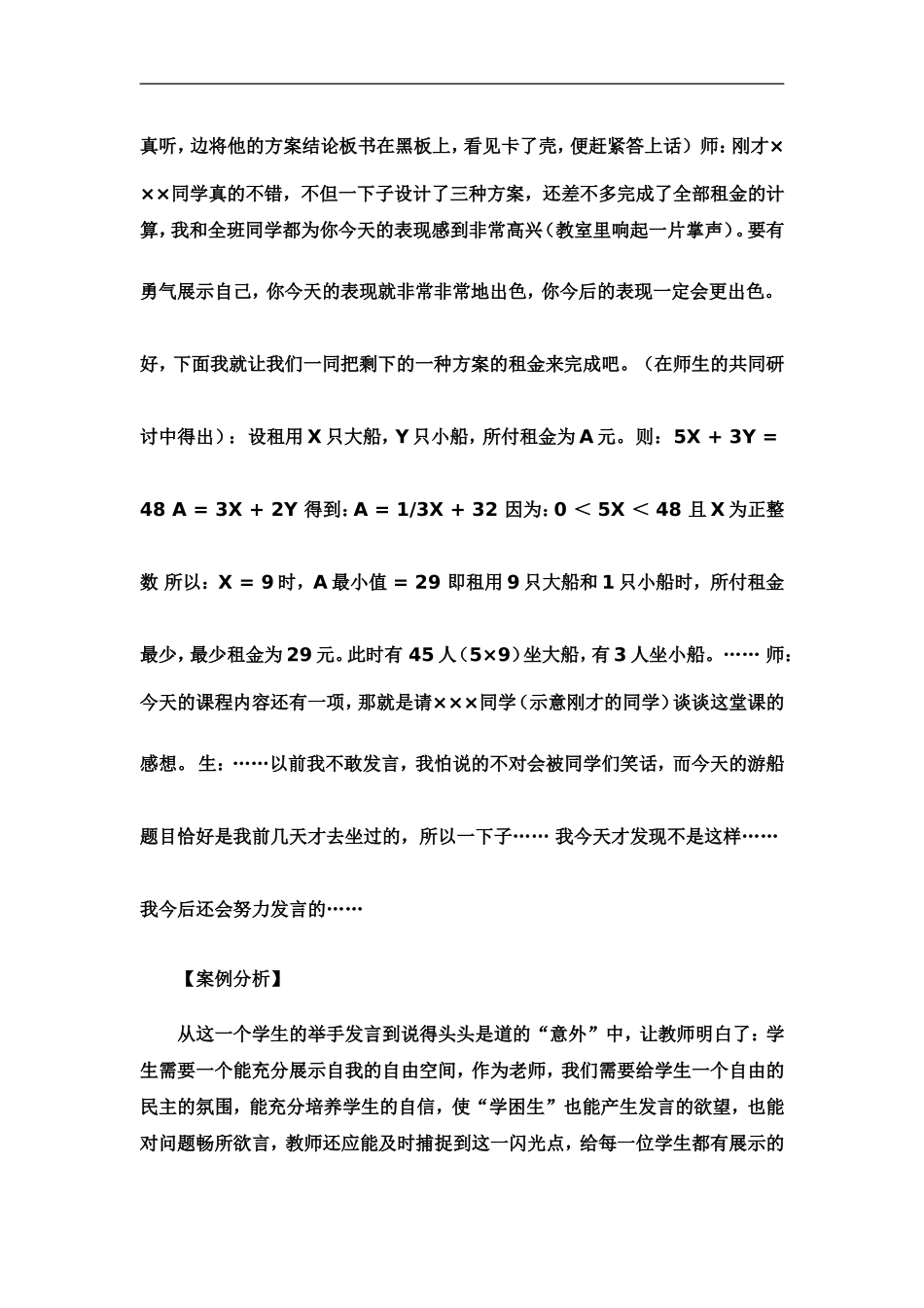 初中数学教学案例分析 (4)_第2页