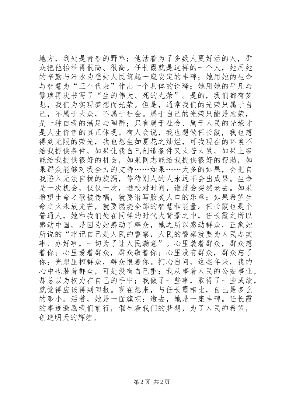 学习任长霞精彩演讲稿范文_第2页