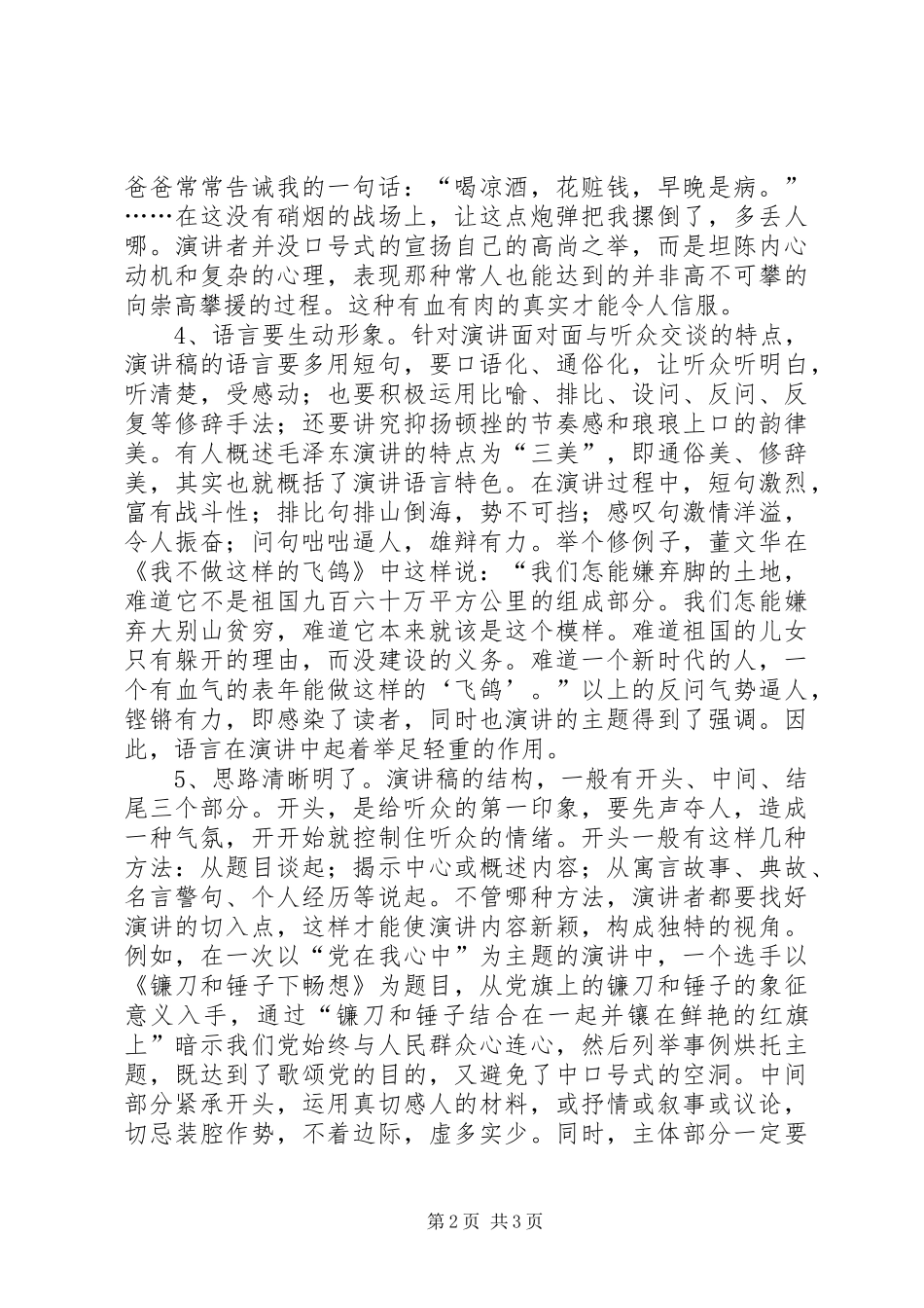 元旦演讲的写作要领及方法_第2页