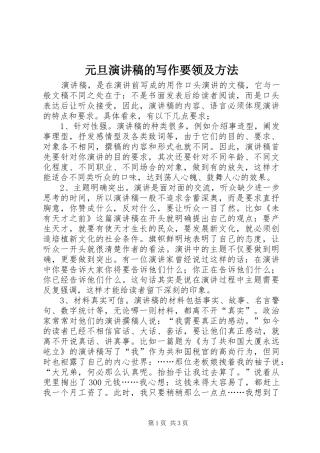 元旦演讲的写作要领及方法