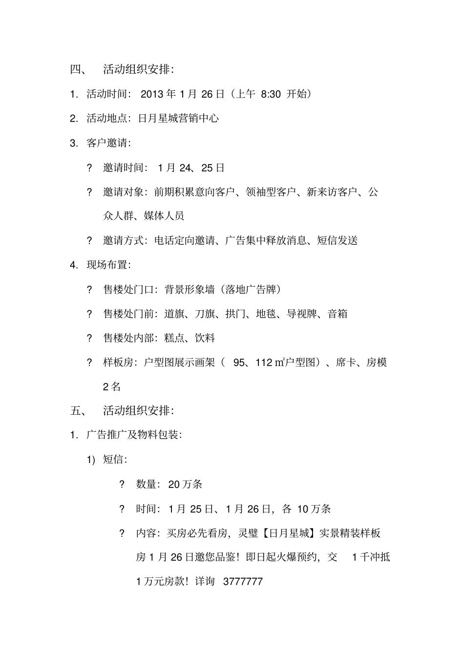 样板房开放方案_第2页