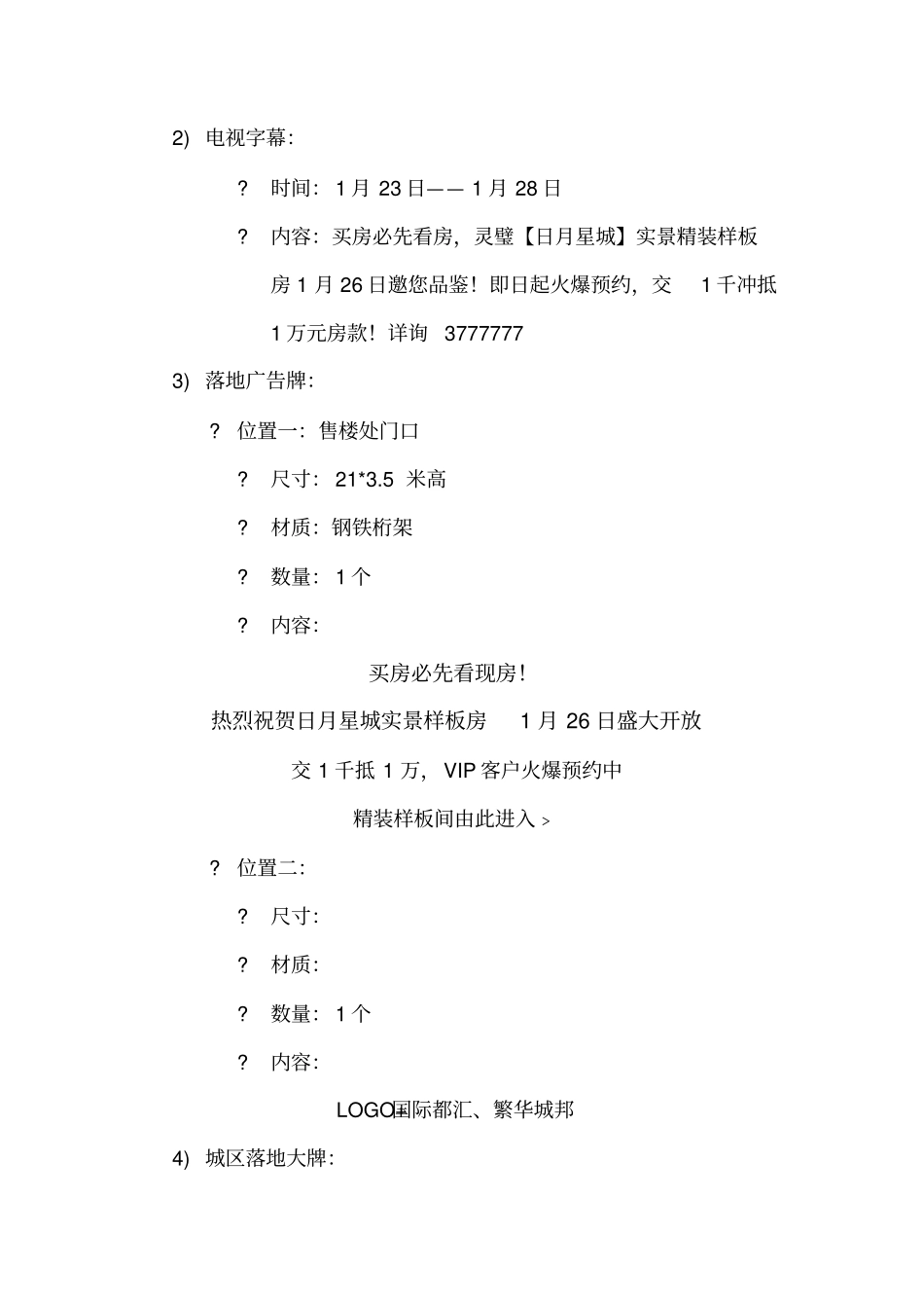 样板房开放方案_第3页