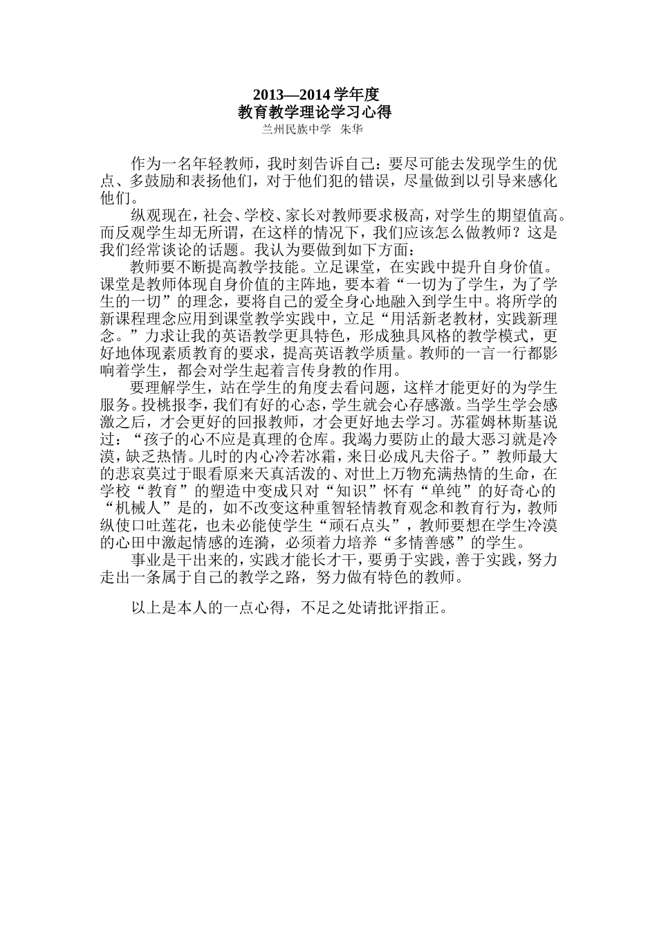 教育教学理论学习心得_第1页