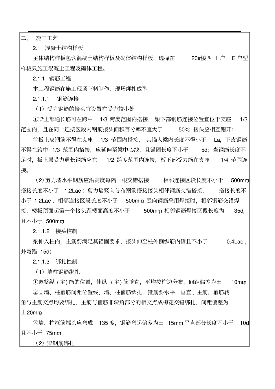 样板间工程技术交底_第2页