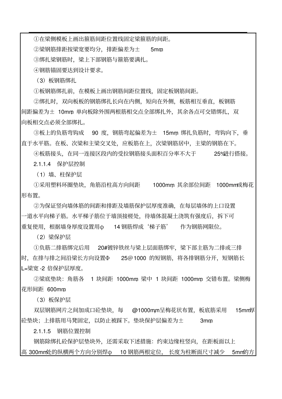 样板间工程技术交底_第3页