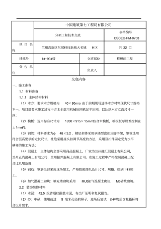 样板间工程技术交底