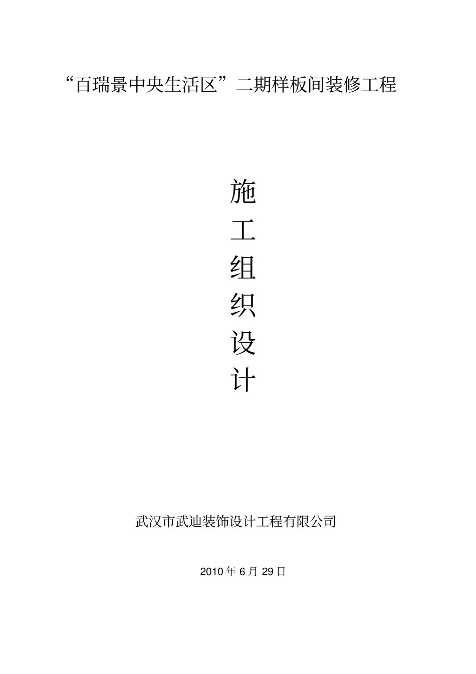 样板房施工组织设计_第1页