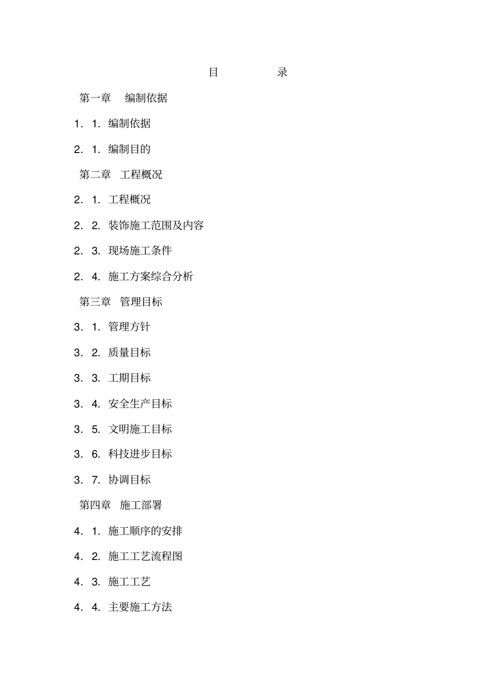 样板房施工组织设计_第2页