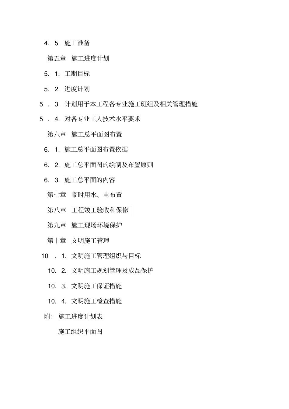 样板房施工组织设计_第3页