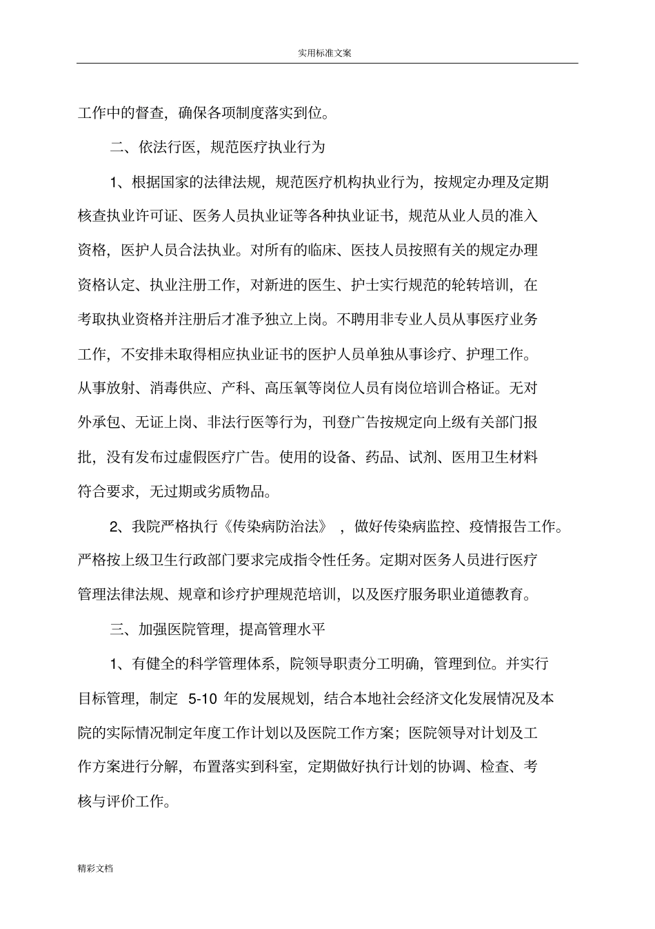 校验期执业情况报告材料_第2页