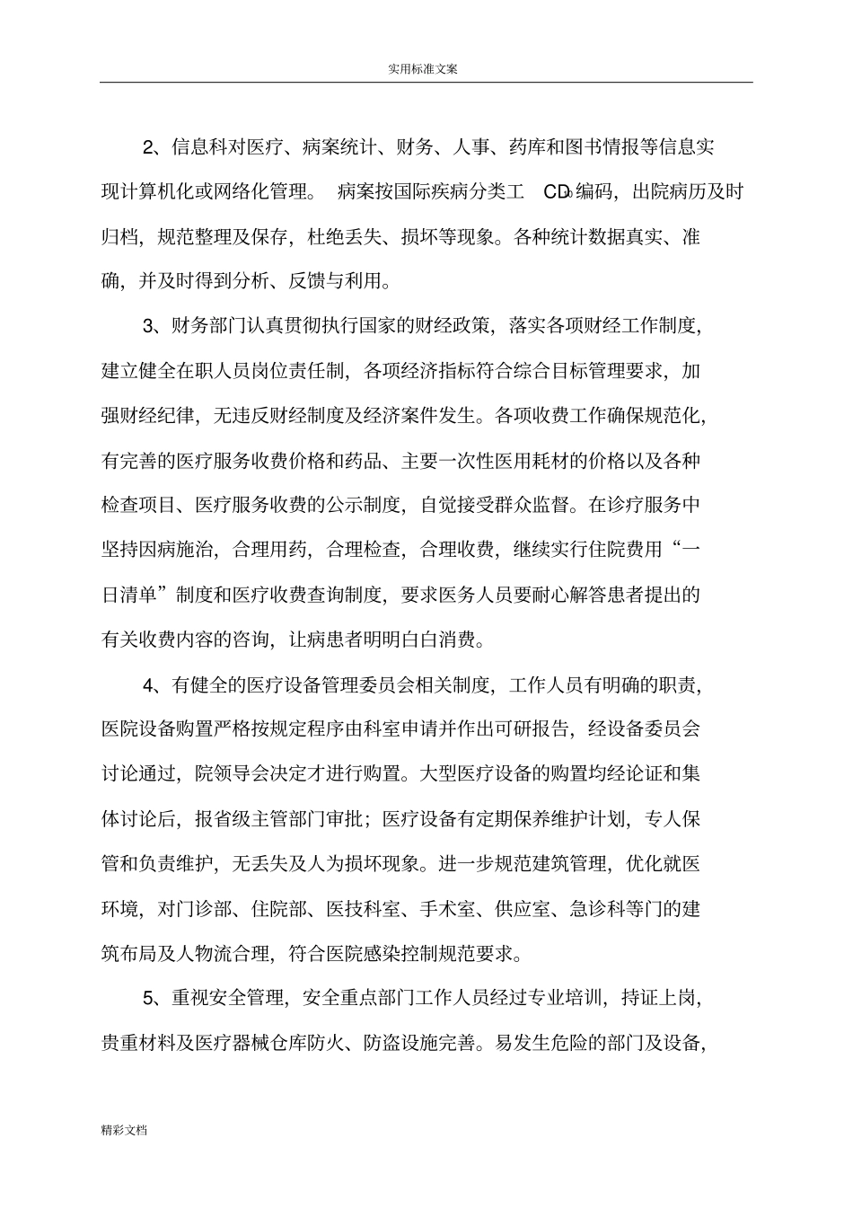 校验期执业情况报告材料_第3页