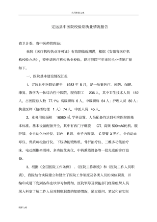 校验期执业情况报告材料