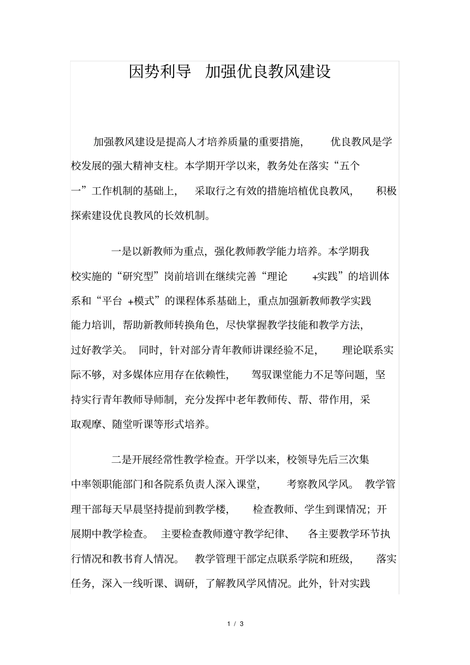 校风建设工作方案_第1页