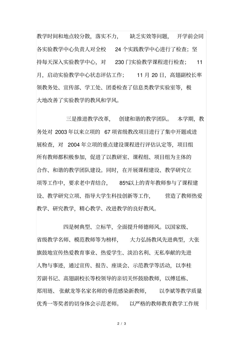 校风建设工作方案_第2页