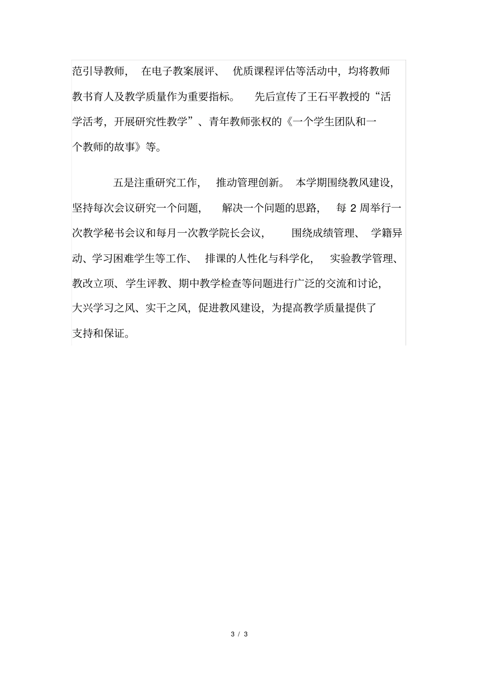 校风建设工作方案_第3页