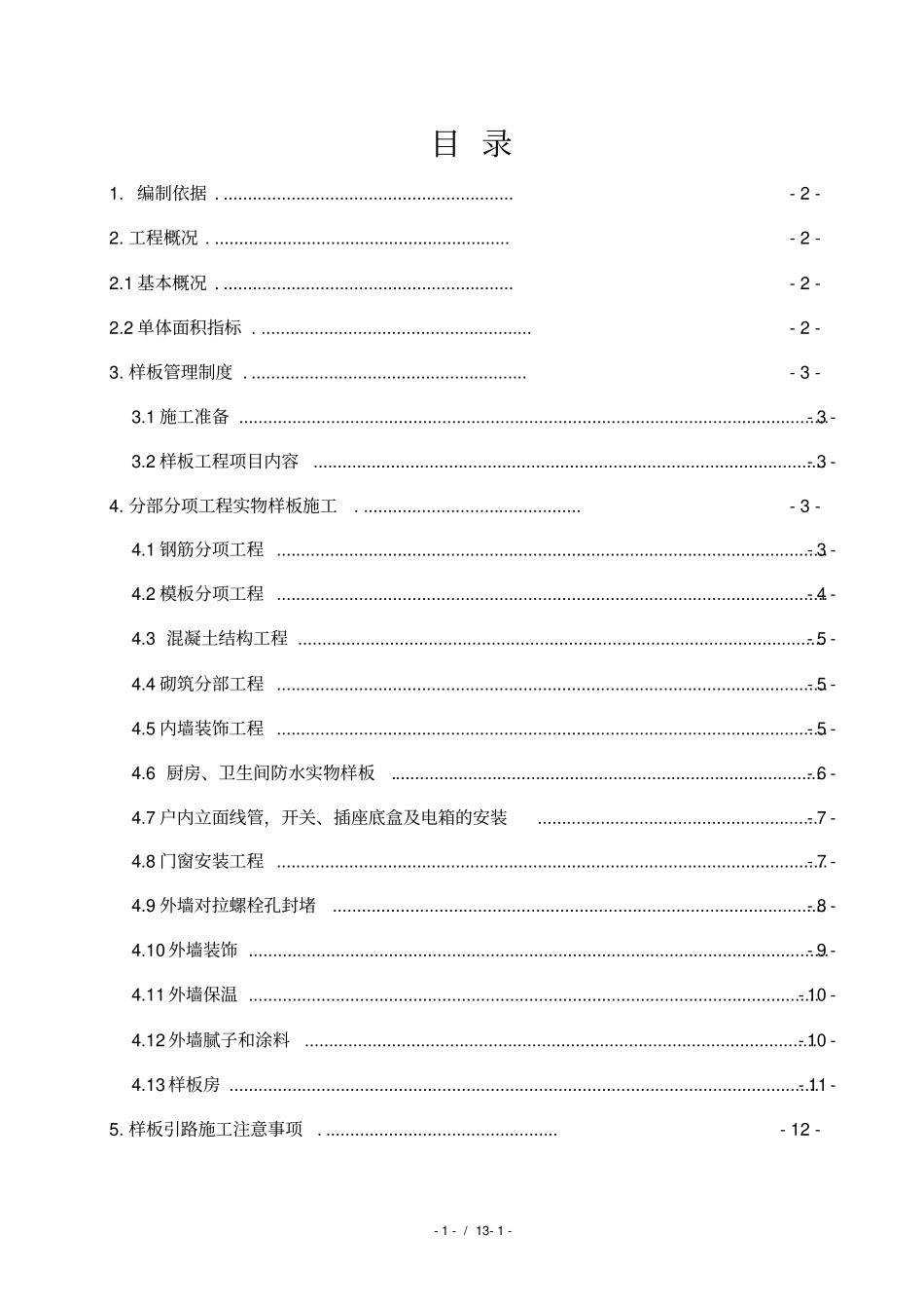 样板施工专项方案_第2页