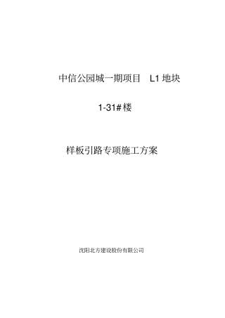 样板施工专项方案