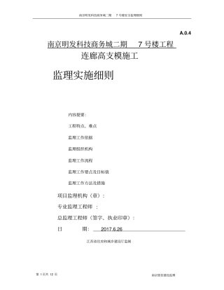 样板监理实施细则