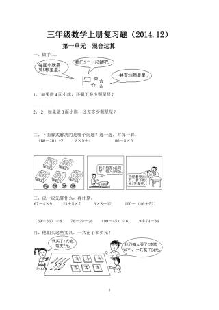 三年级上册数学复习题201412