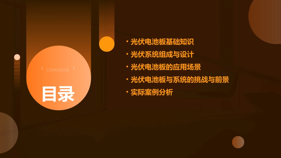 光伏电池板与系统课件_第2页