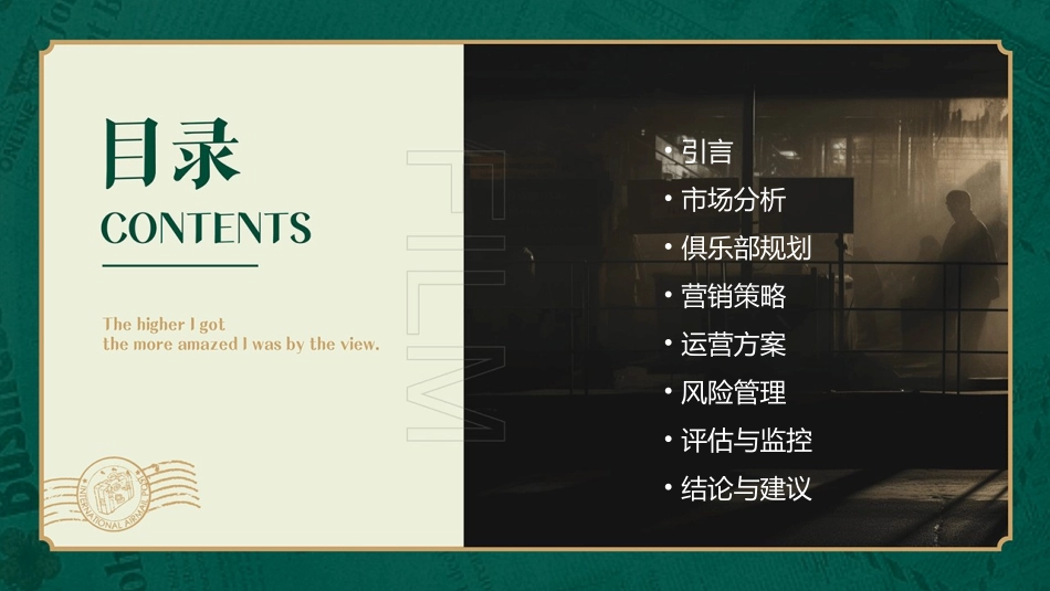 汽车俱乐部企划案课件_第2页