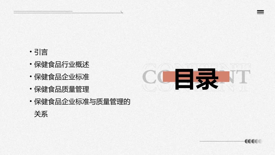 保健食品企业标准与质量管理概述通用课件_第2页