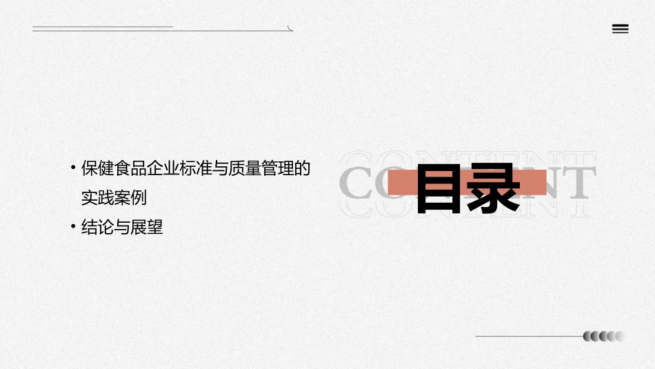 保健食品企业标准与质量管理概述通用课件_第3页