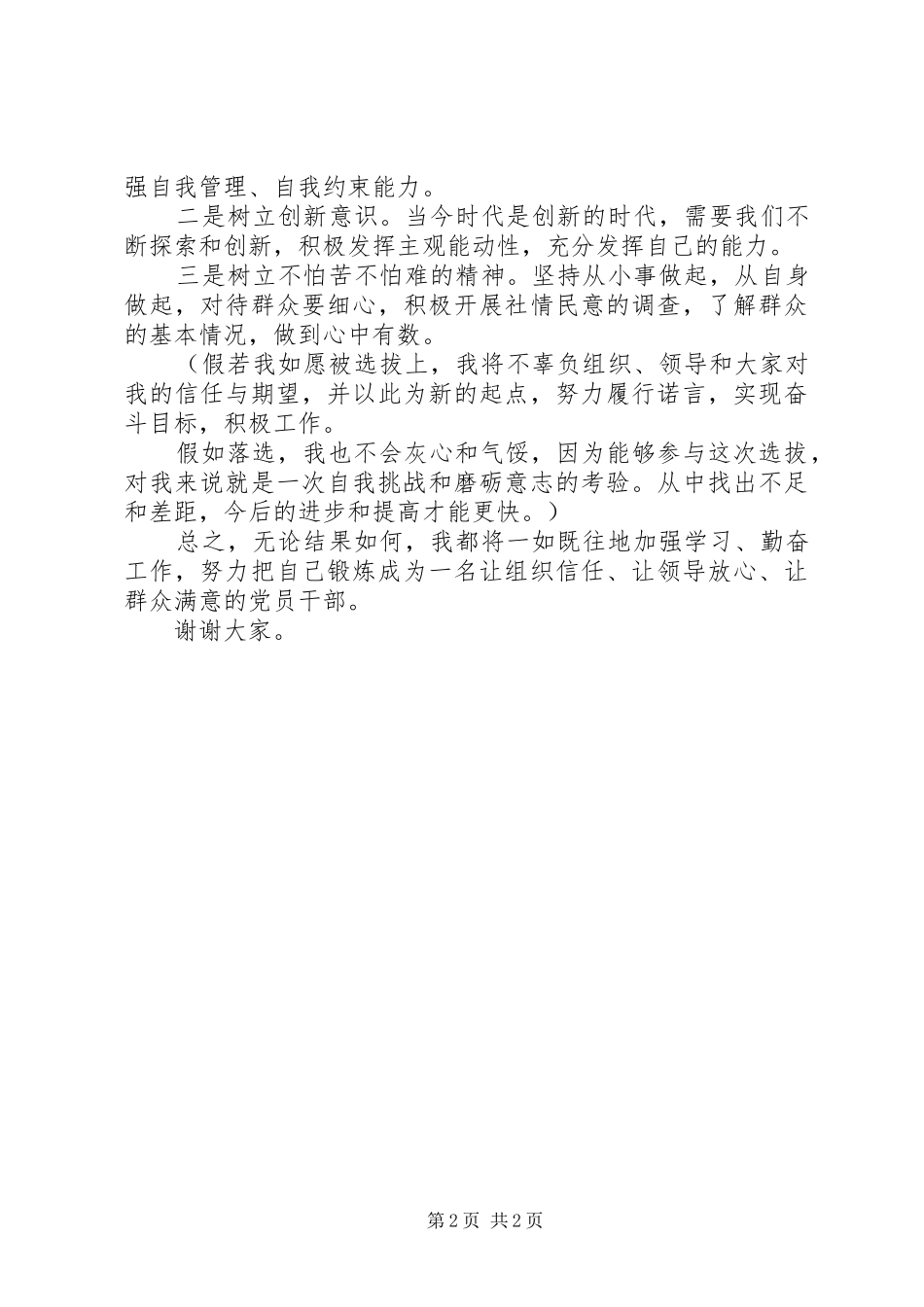 调解中心主任竞职演讲稿范文_第2页