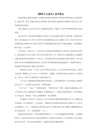 《教师人文读本》读书笔记