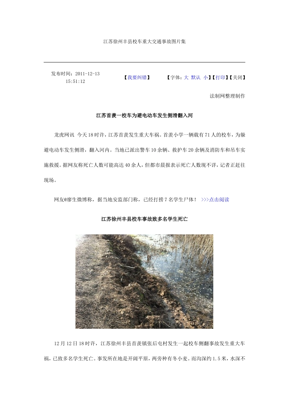 江苏徐州丰县校车重大交通事故图片集_第1页