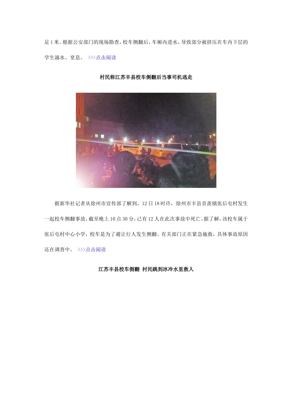 江苏徐州丰县校车重大交通事故图片集_第2页