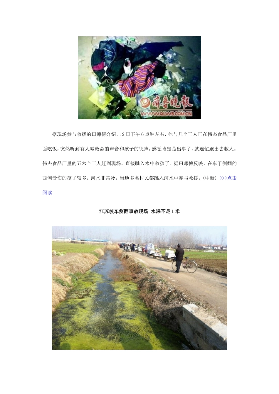 江苏徐州丰县校车重大交通事故图片集_第3页