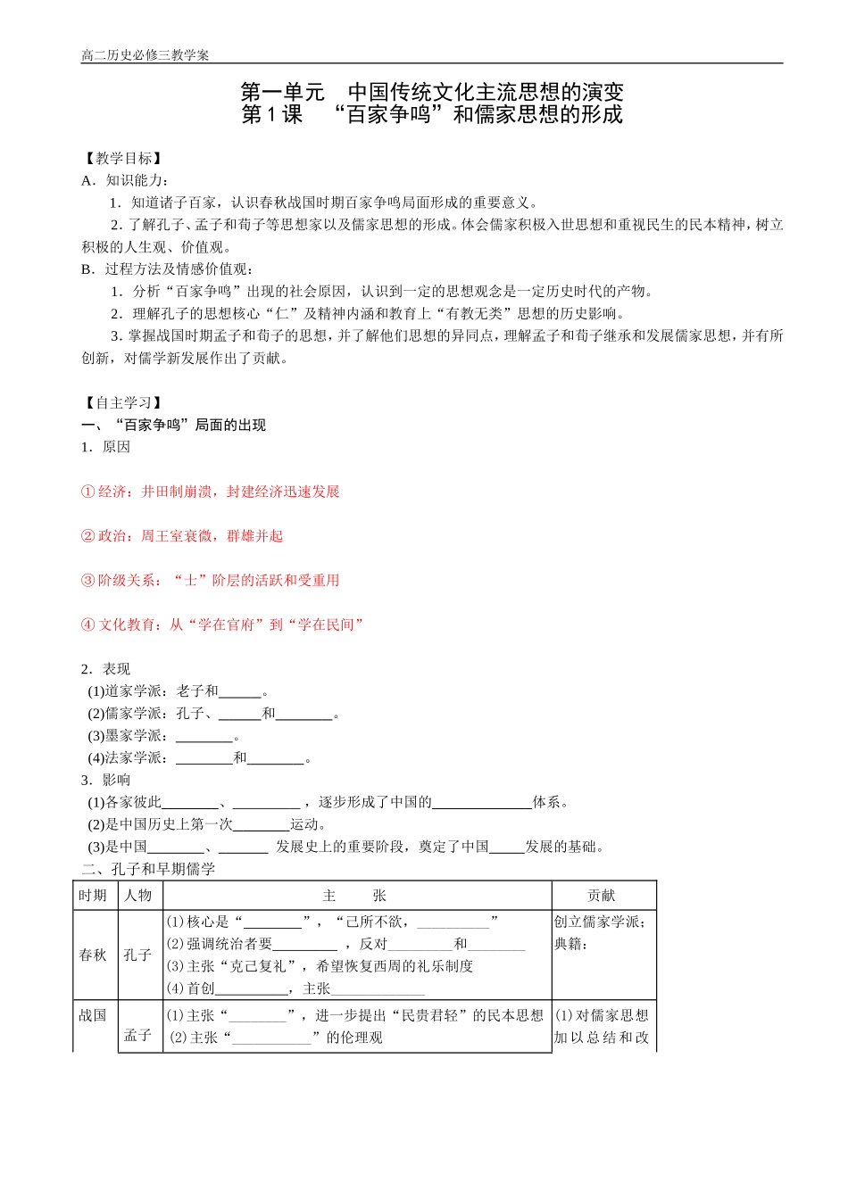 必修三学案第1课_第1页
