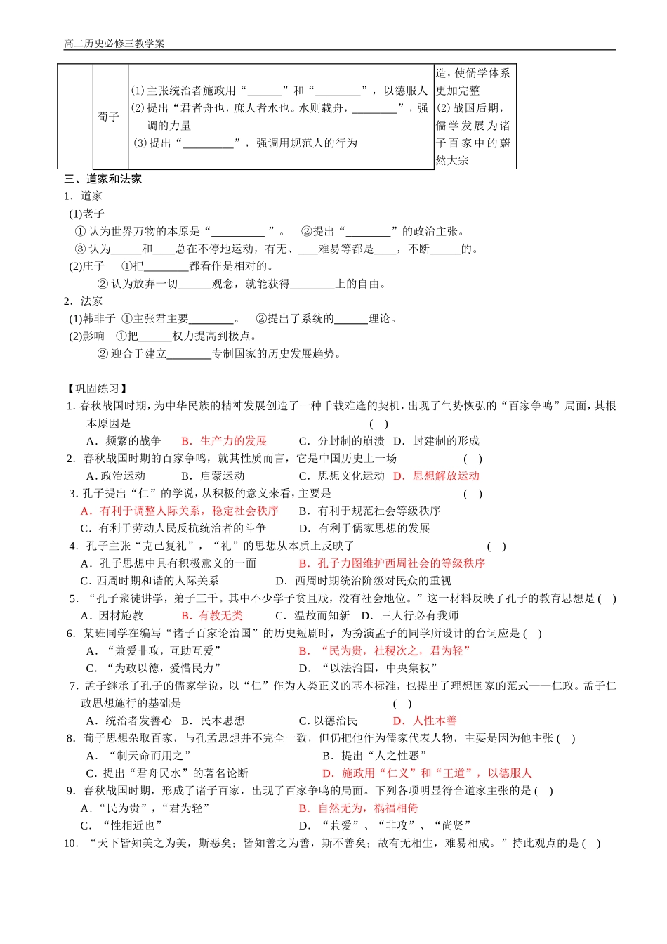 必修三学案第1课_第2页