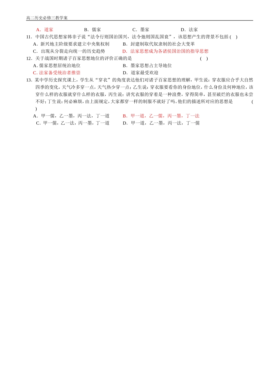 必修三学案第1课_第3页