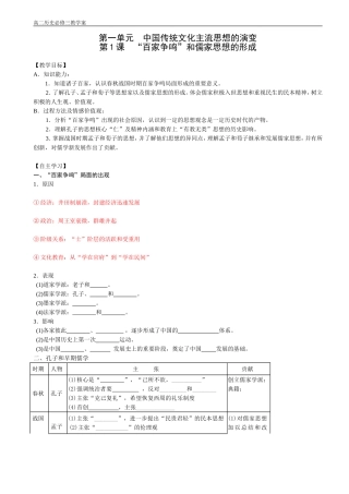 必修三学案第1课