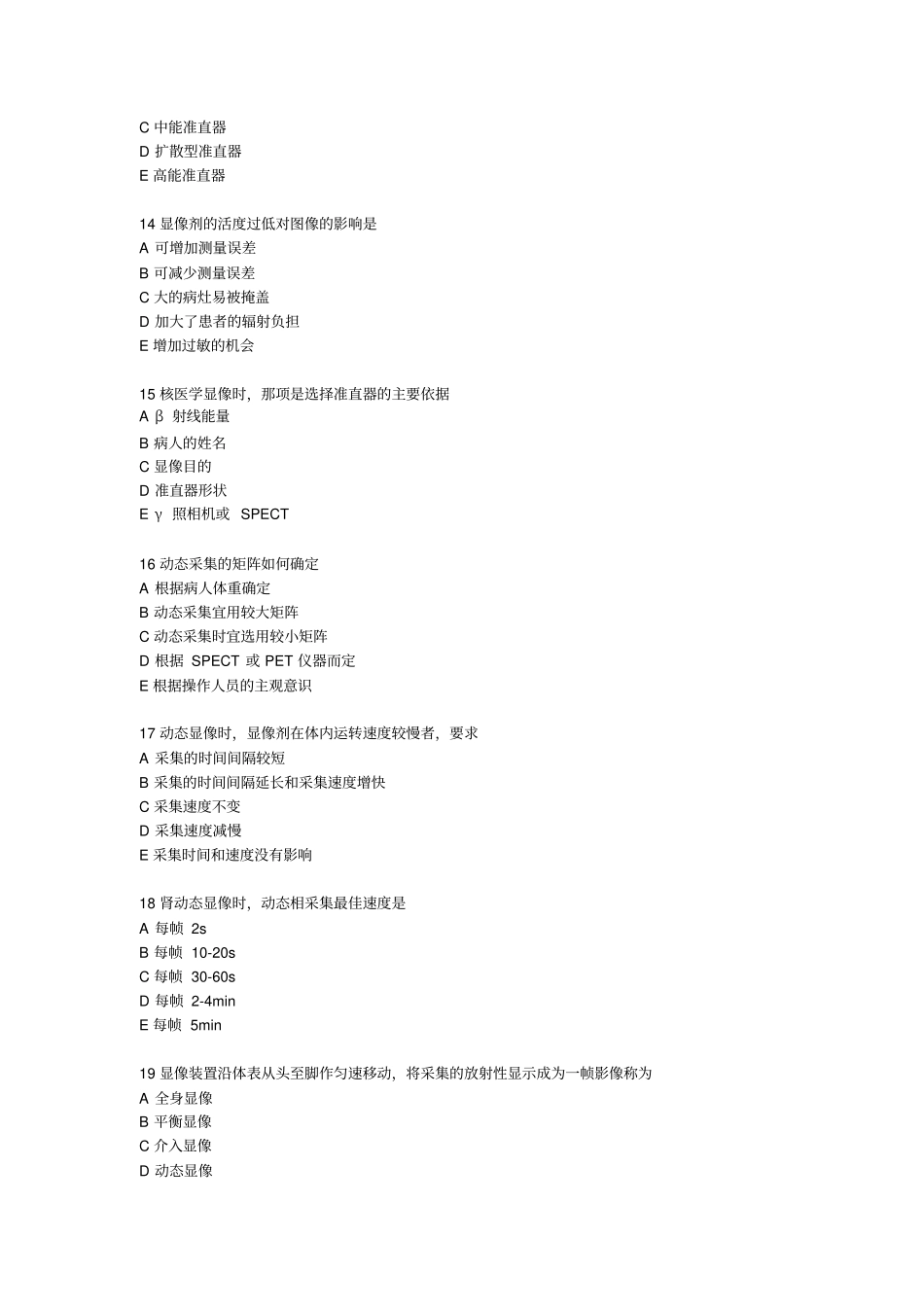 核医学中级技术考试第1部分资料_第3页