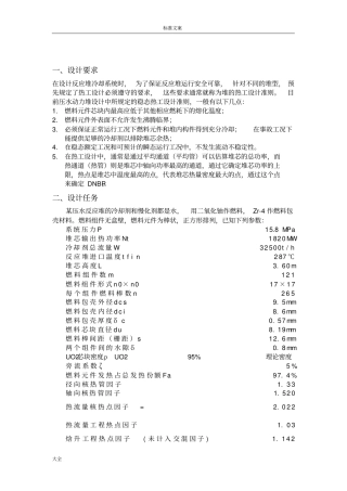 核反应堆热工水力课程设计