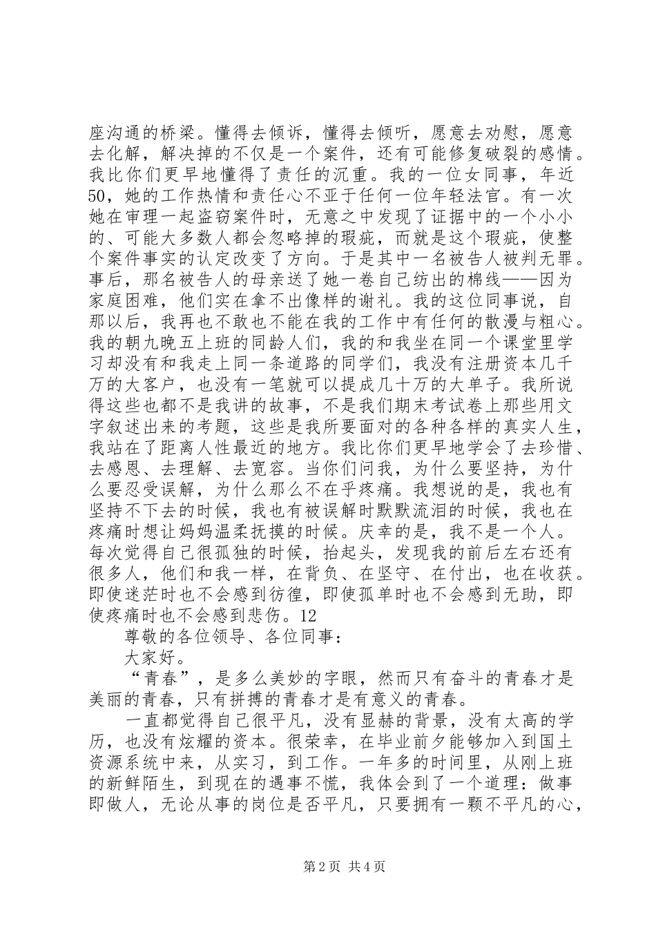 青春·法官梦主题演讲稿范文_第2页