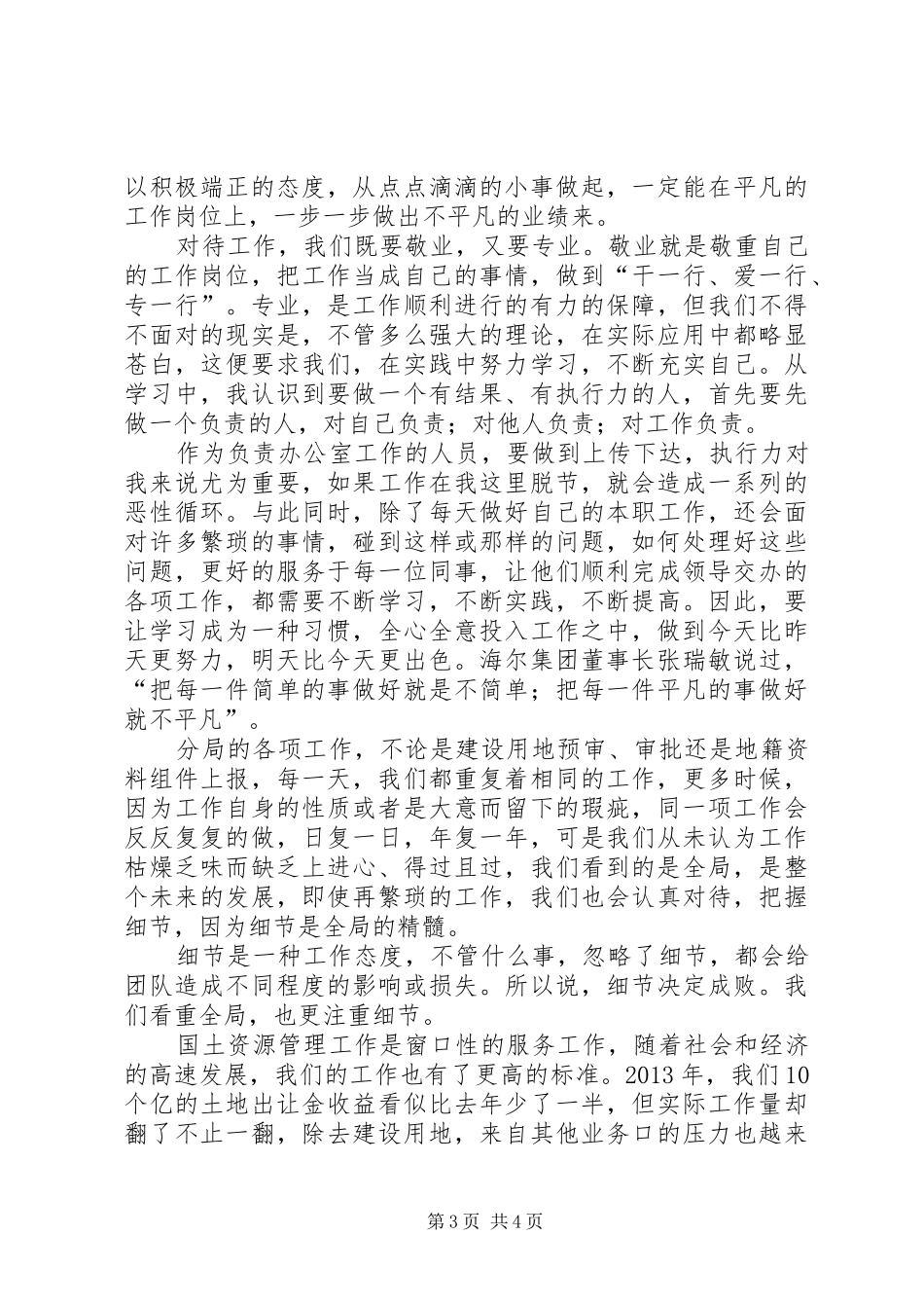 青春·法官梦主题演讲稿范文_第3页