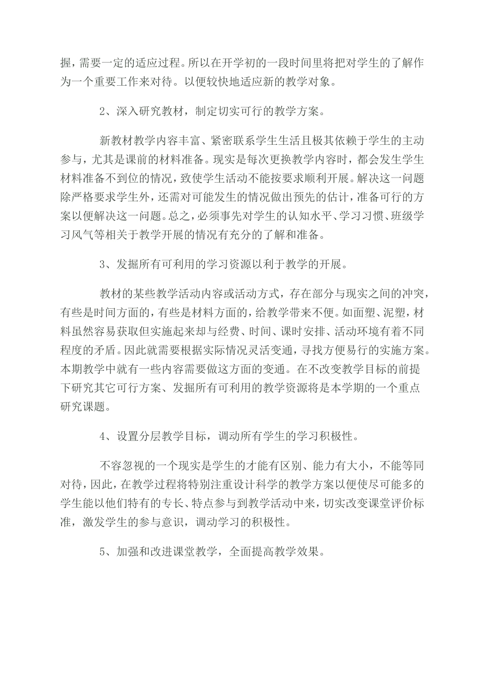 美术校本研究计划_第2页