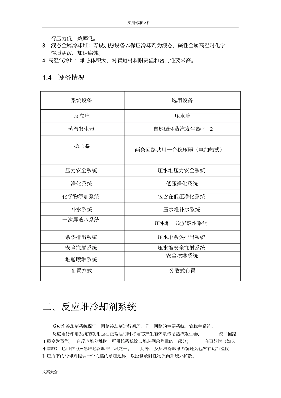 核动力设置一回路系统设计说明书_第3页