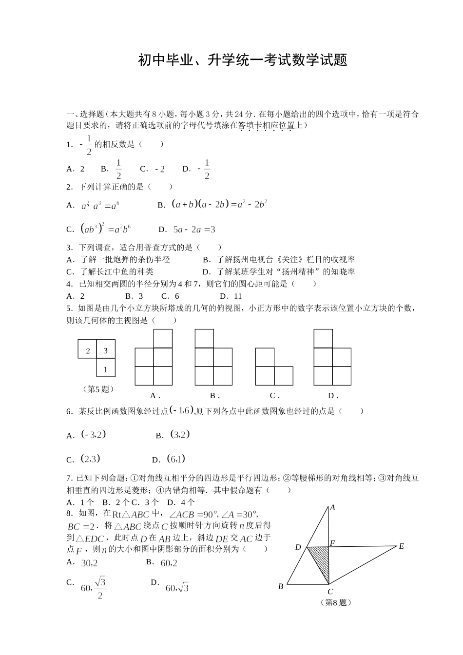 中考数学试题及答案(word)(3)_第1页