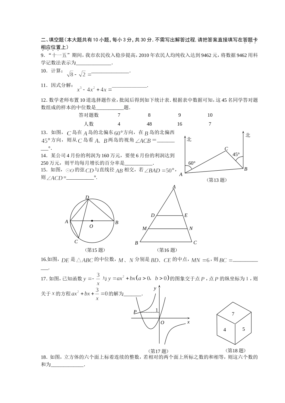中考数学试题及答案(word)(3)_第2页