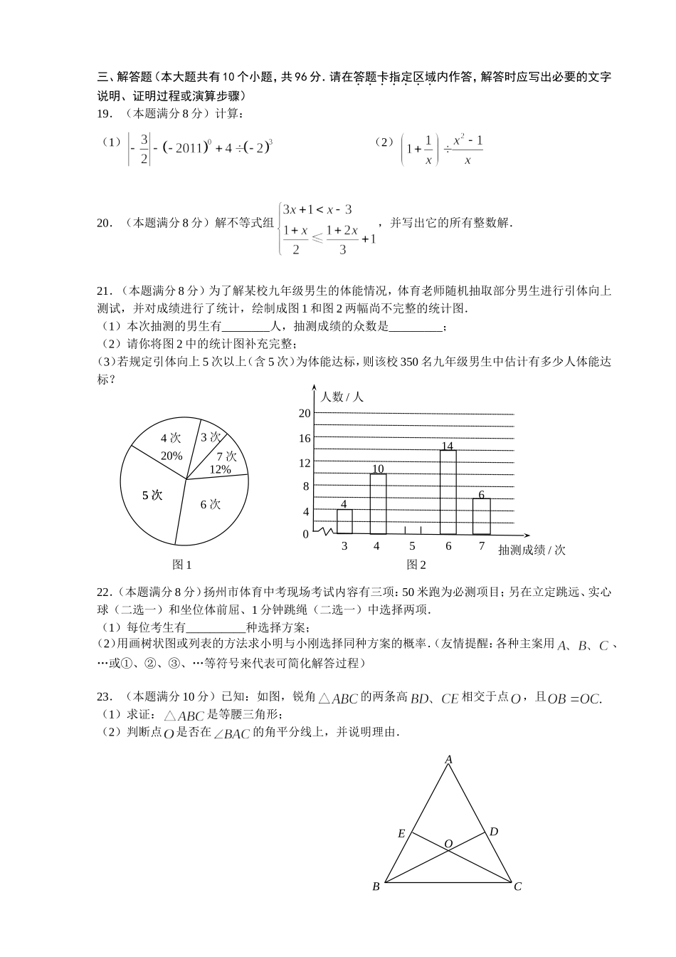 中考数学试题及答案(word)(3)_第3页