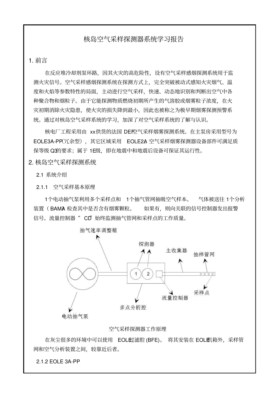 核岛空气采样探测器系统学习报告剖析_第1页