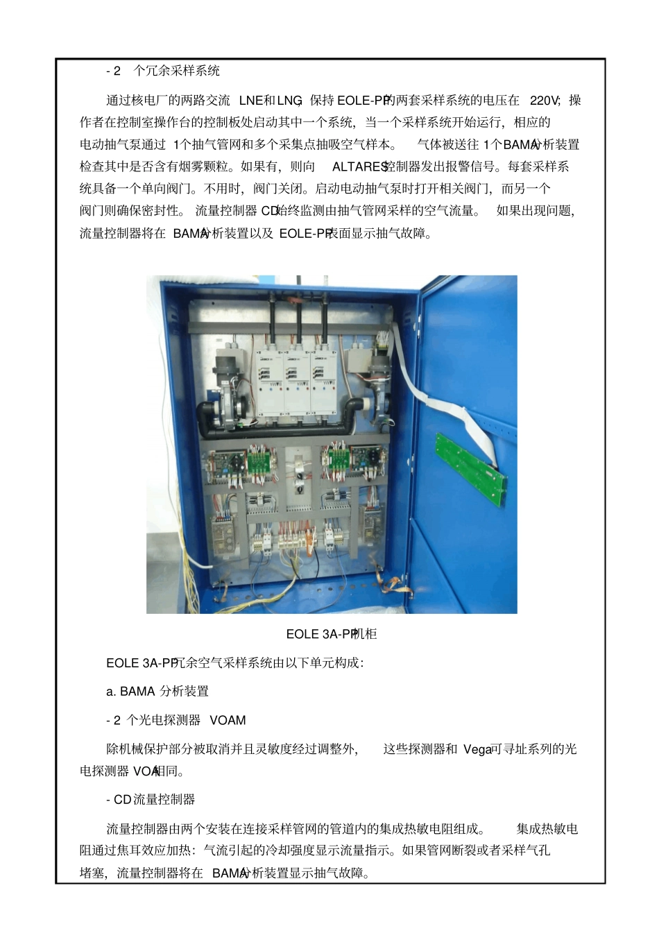 核岛空气采样探测器系统学习报告剖析_第3页