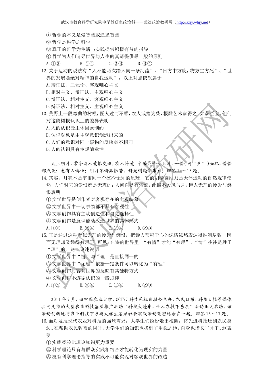 2011～2012学年度武汉部分学校新高三起点调研测试政治试题_第3页