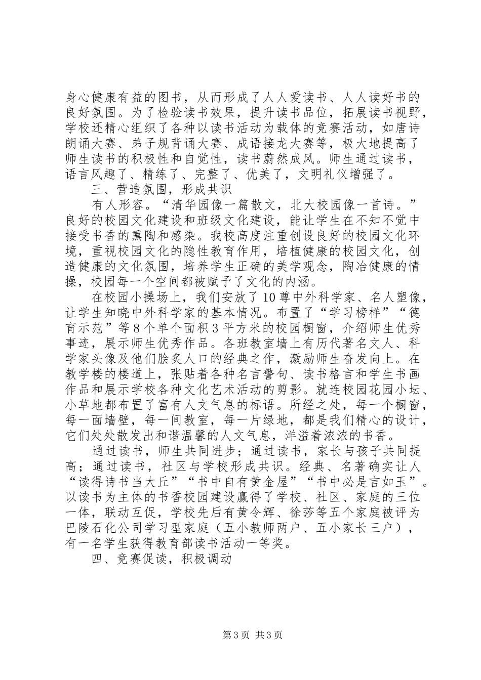 致辞演讲稿—最是书香韵味长_第3页